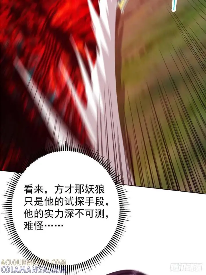 漫画《掌门低调点》532 恐怖的封印妖兽！第22张图