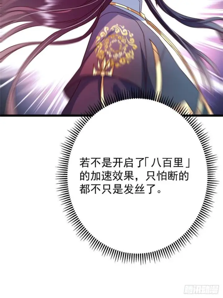 漫画《掌门低调点》532 恐怖的封印妖兽！第29张图