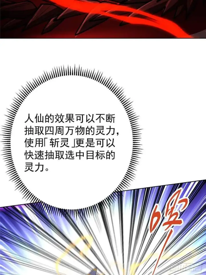 漫画《掌门低调点》532 恐怖的封印妖兽！第38张图