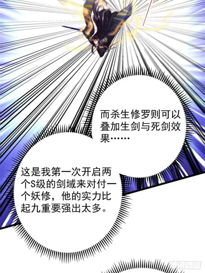漫画《掌门低调点》532 恐怖的封印妖兽！第39张图