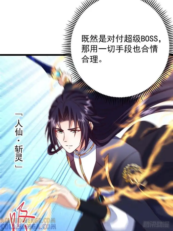 漫画《掌门低调点》532 恐怖的封印妖兽！第40张图
