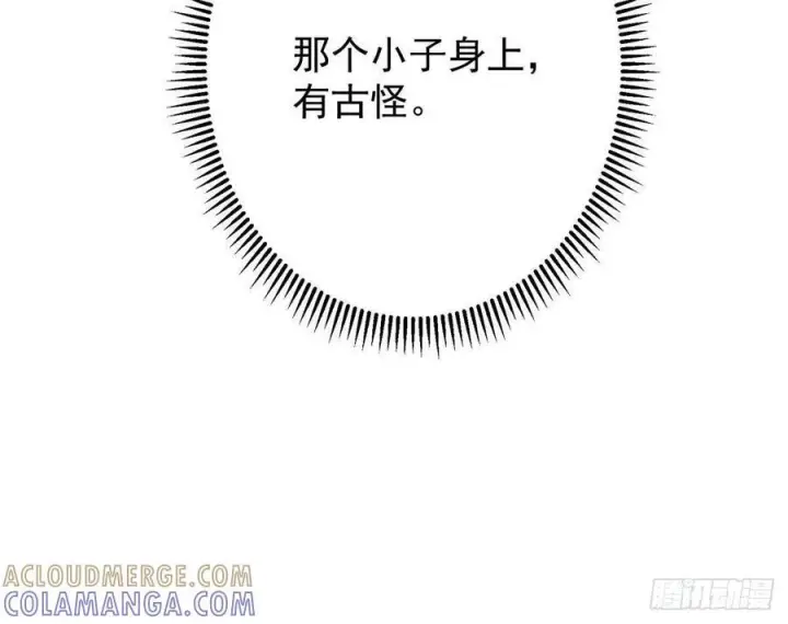 漫画《掌门低调点》532 恐怖的封印妖兽！第46张图