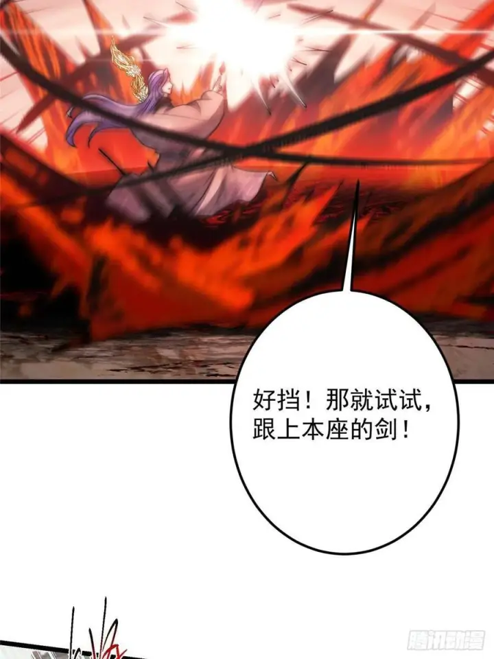 漫画《掌门低调点》532 恐怖的封印妖兽！第48张图