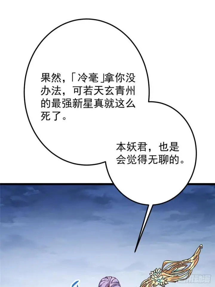漫画《掌门低调点》532 恐怖的封印妖兽！第5张图