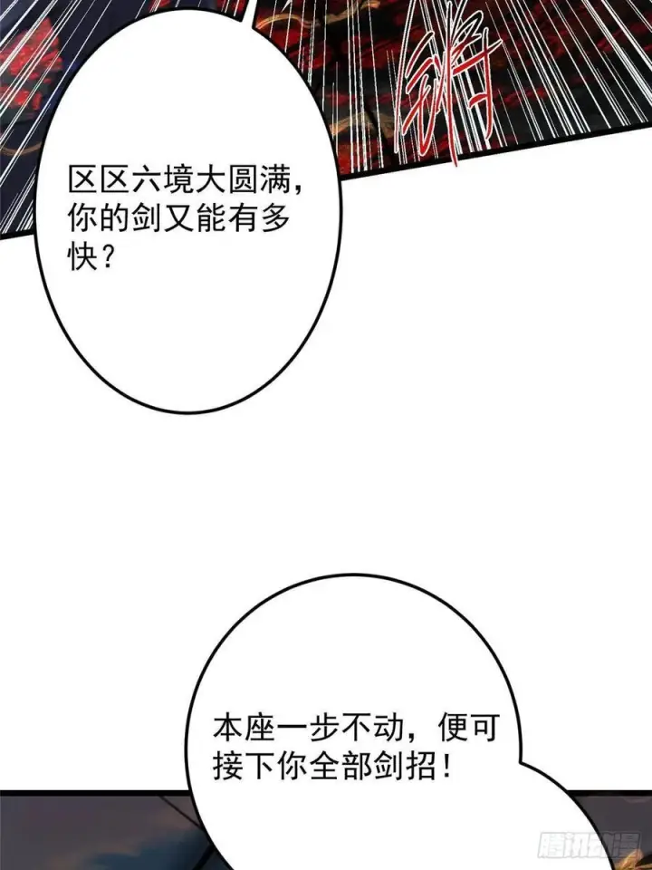 漫画《掌门低调点》532 恐怖的封印妖兽！第50张图