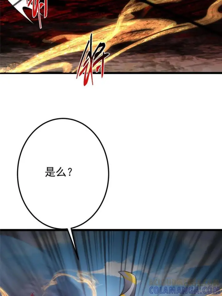 漫画《掌门低调点》532 恐怖的封印妖兽！第52张图