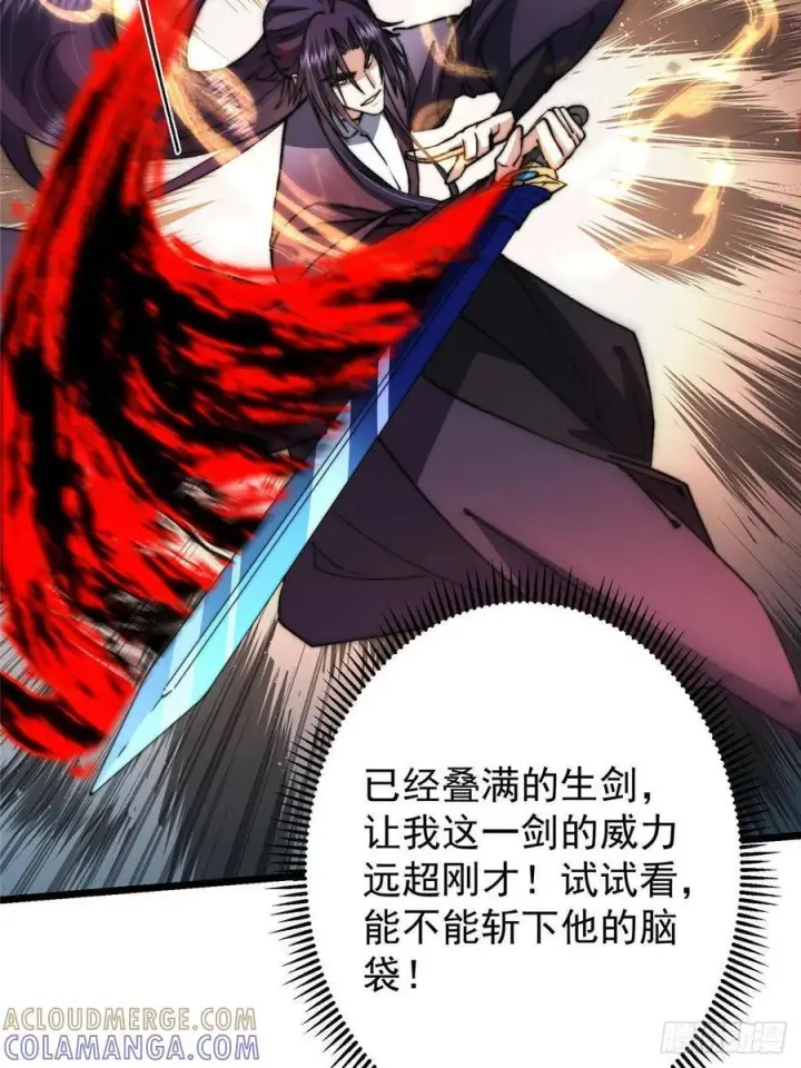 漫画《掌门低调点》532 恐怖的封印妖兽！第67张图