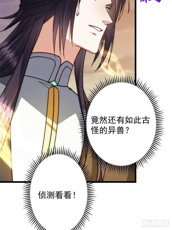 漫画《掌门低调点》532 恐怖的封印妖兽！第78张图