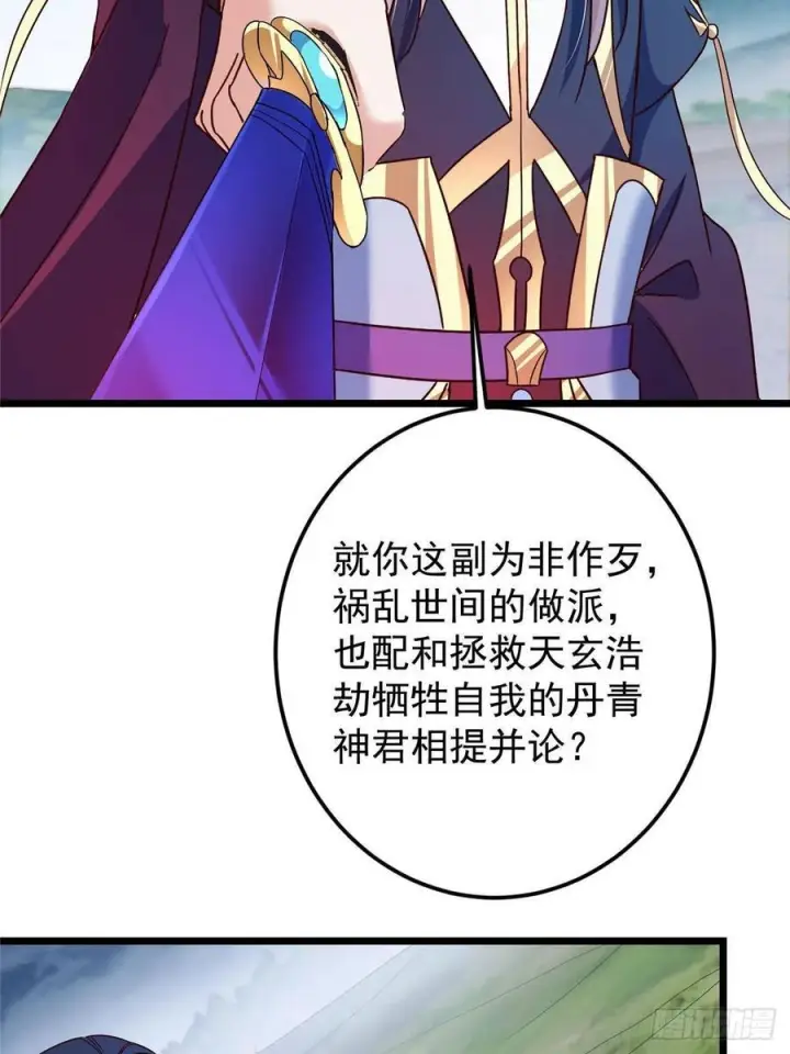 漫画《掌门低调点》532 恐怖的封印妖兽！第8张图
