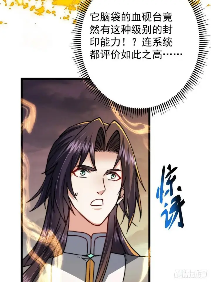 漫画《掌门低调点》532 恐怖的封印妖兽！第81张图