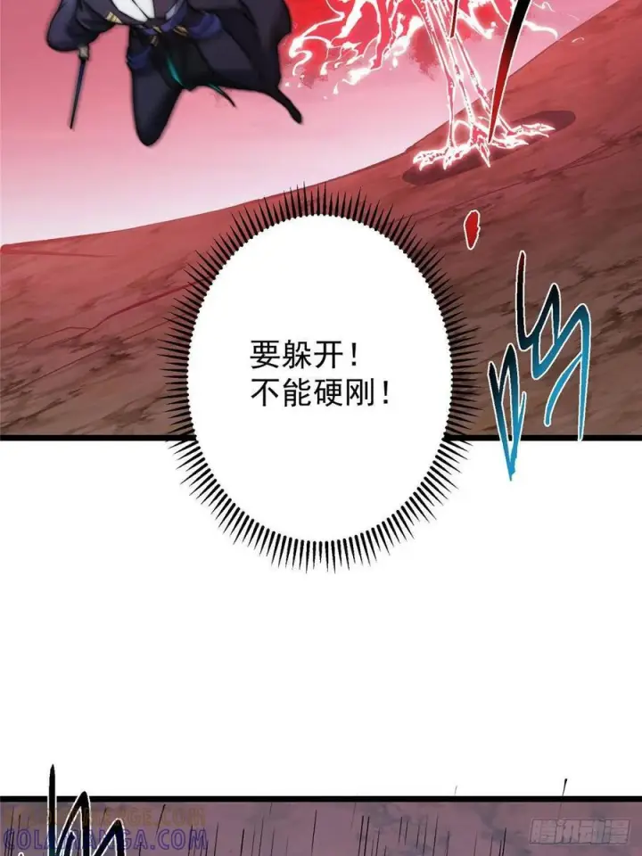 漫画《掌门低调点》532 恐怖的封印妖兽！第88张图