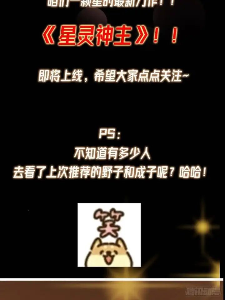 漫画《掌门低调点》532 恐怖的封印妖兽！第95张图