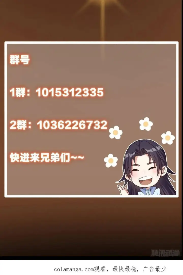 漫画《掌门低调点》532 恐怖的封印妖兽！第96张图