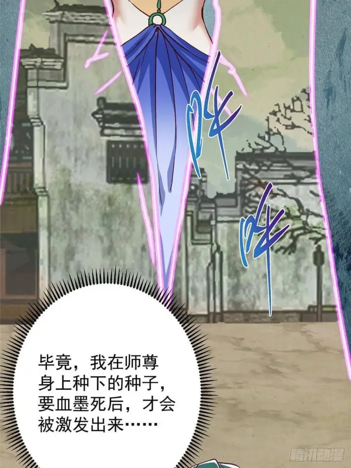 漫画《掌门低调点》533 暗合天道的修士第20张图