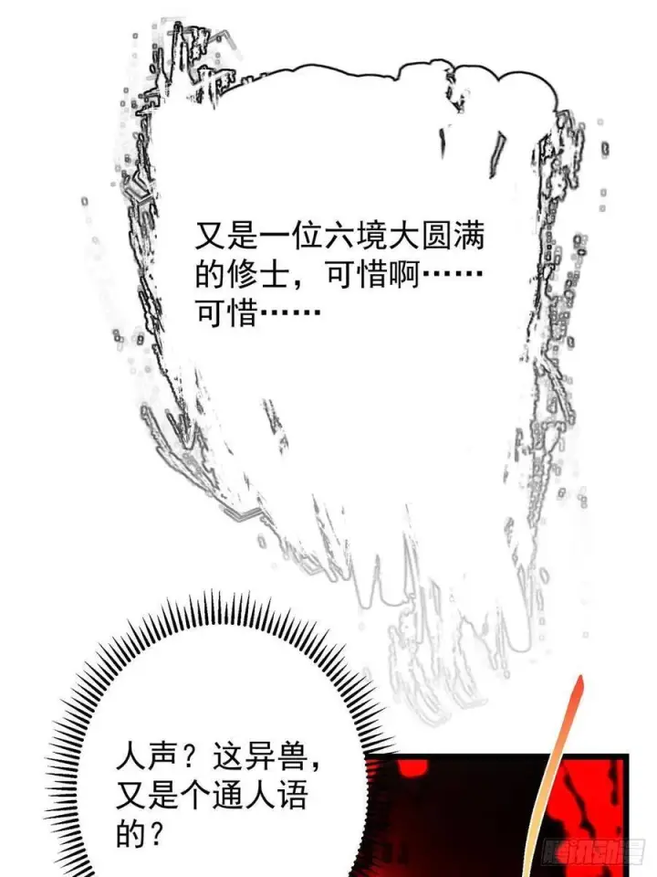漫画《掌门低调点》533 暗合天道的修士第32张图