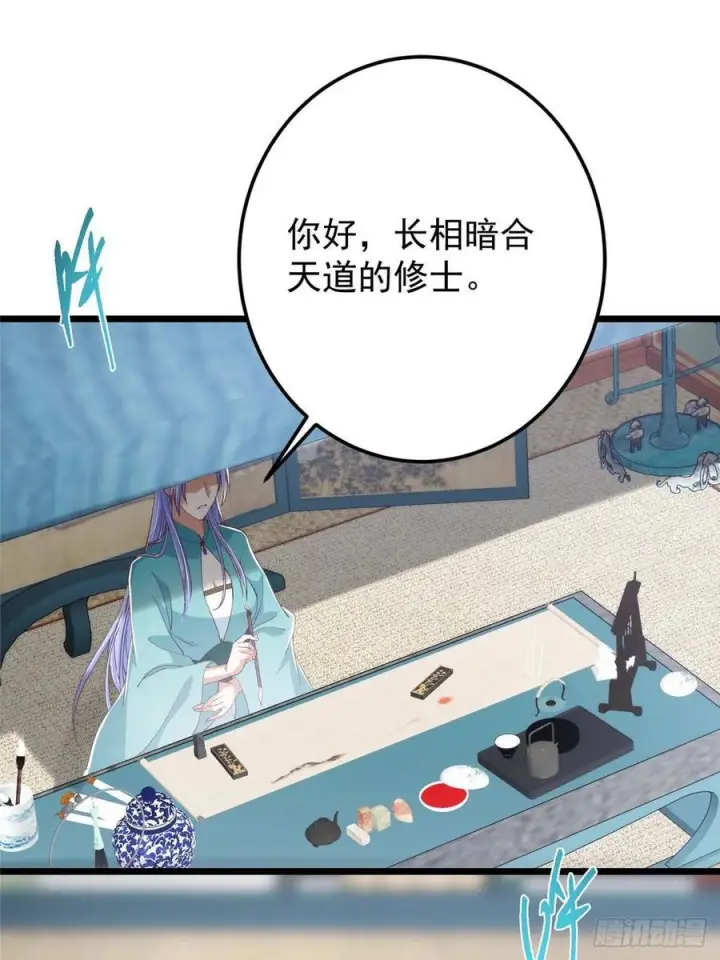 漫画《掌门低调点》533 暗合天道的修士第44张图