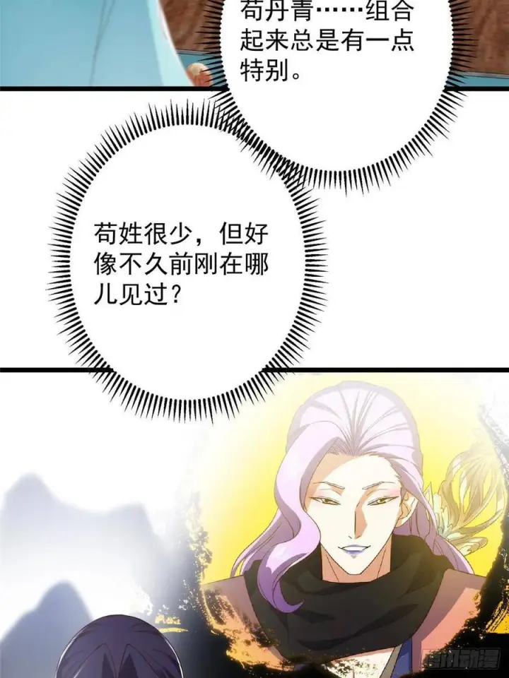 漫画《掌门低调点》533 暗合天道的修士第48张图