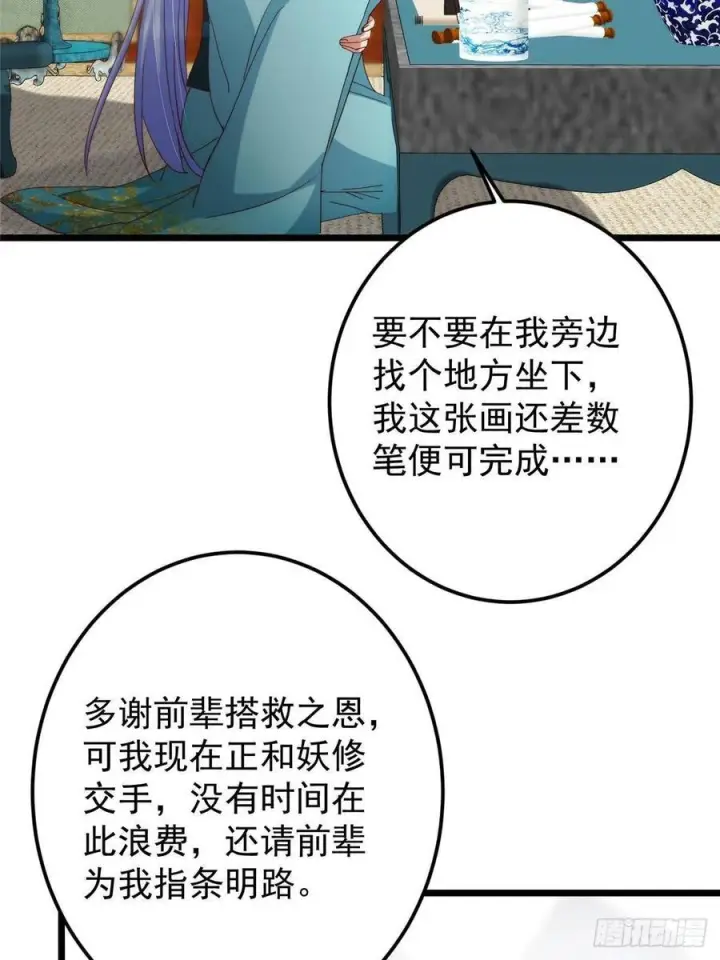 漫画《掌门低调点》533 暗合天道的修士第53张图
