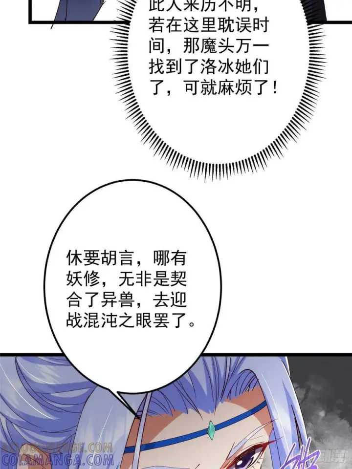 漫画《掌门低调点》533 暗合天道的修士第55张图