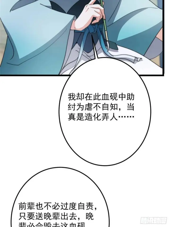 漫画《掌门低调点》533 暗合天道的修士第80张图