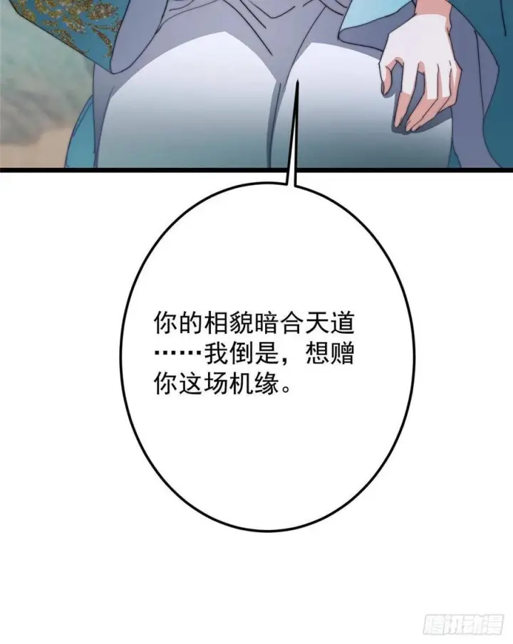 漫画《掌门低调点》533 暗合天道的修士第84张图
