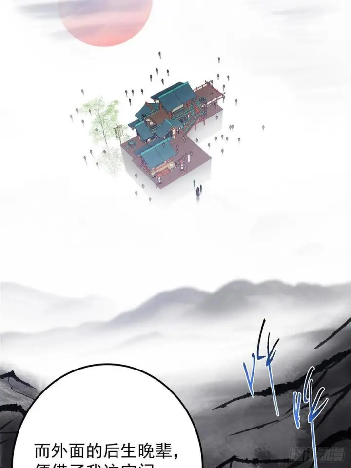 漫画《掌门低调点》534 要不你也去试试？第11张图