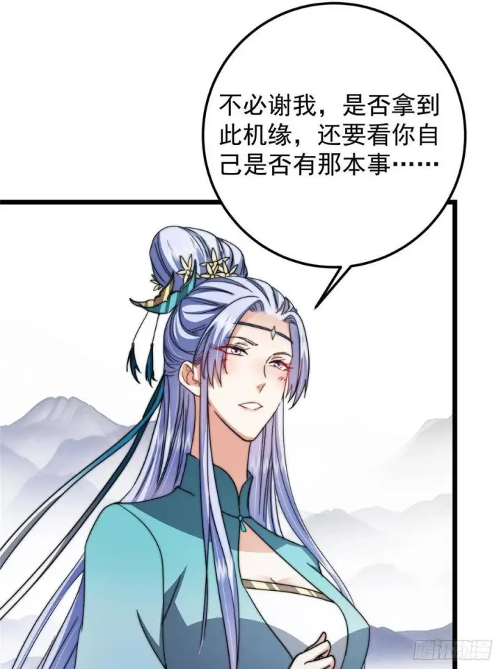 漫画《掌门低调点》534 要不你也去试试？第18张图