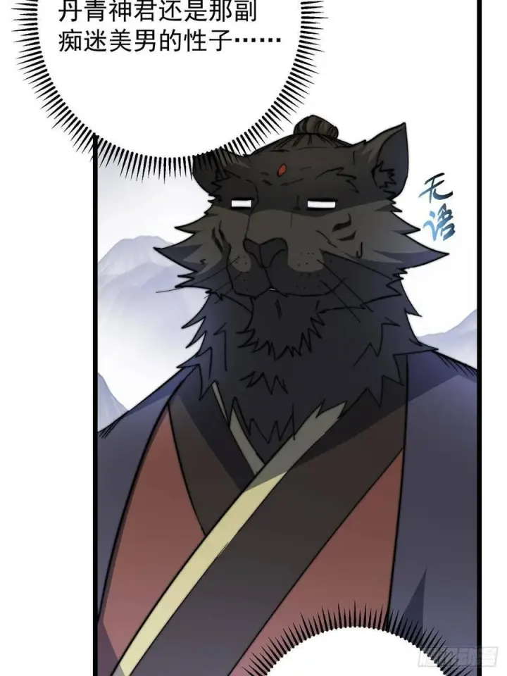 漫画《掌门低调点》534 要不你也去试试？第20张图
