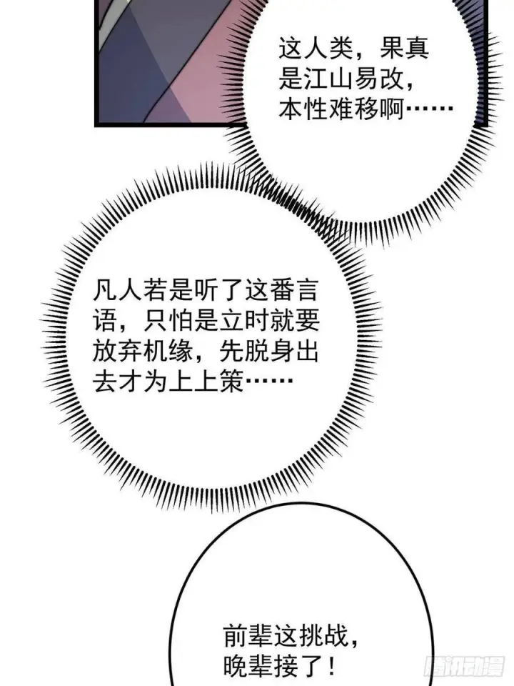 漫画《掌门低调点》534 要不你也去试试？第21张图