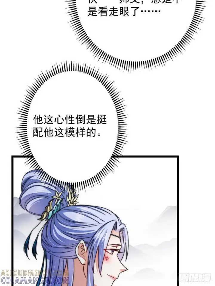 漫画《掌门低调点》534 要不你也去试试？第25张图