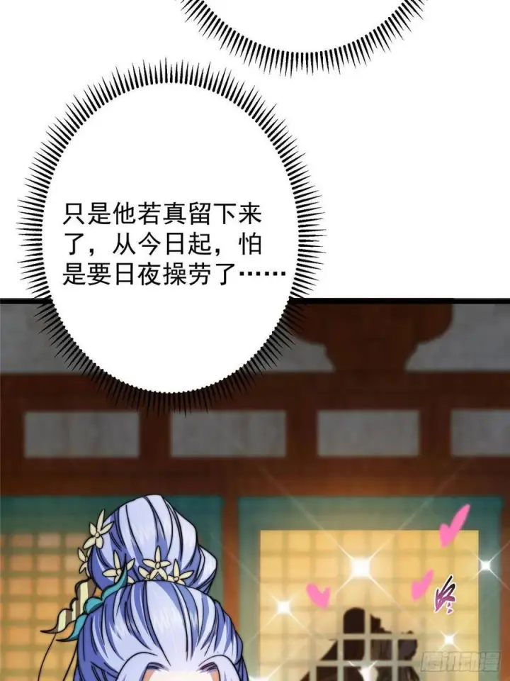 漫画《掌门低调点》534 要不你也去试试？第27张图