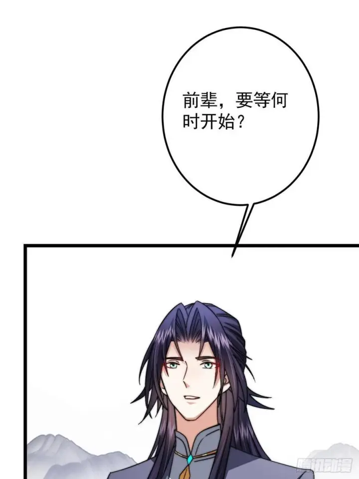 漫画《掌门低调点》534 要不你也去试试？第29张图