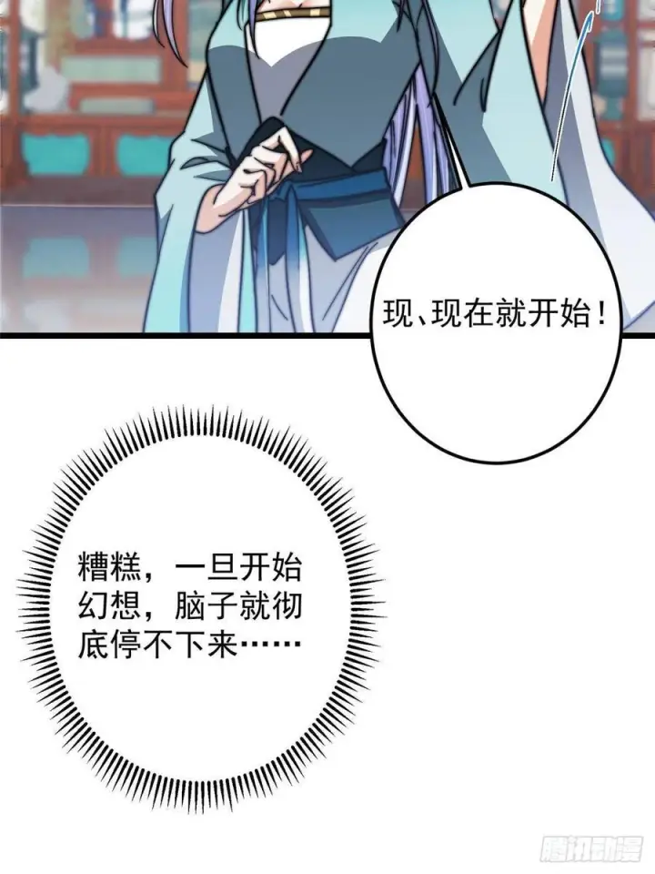 漫画《掌门低调点》534 要不你也去试试？第32张图