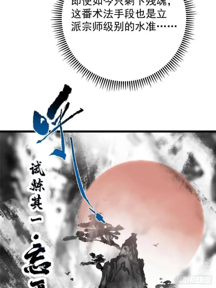 漫画《掌门低调点》534 要不你也去试试？第36张图