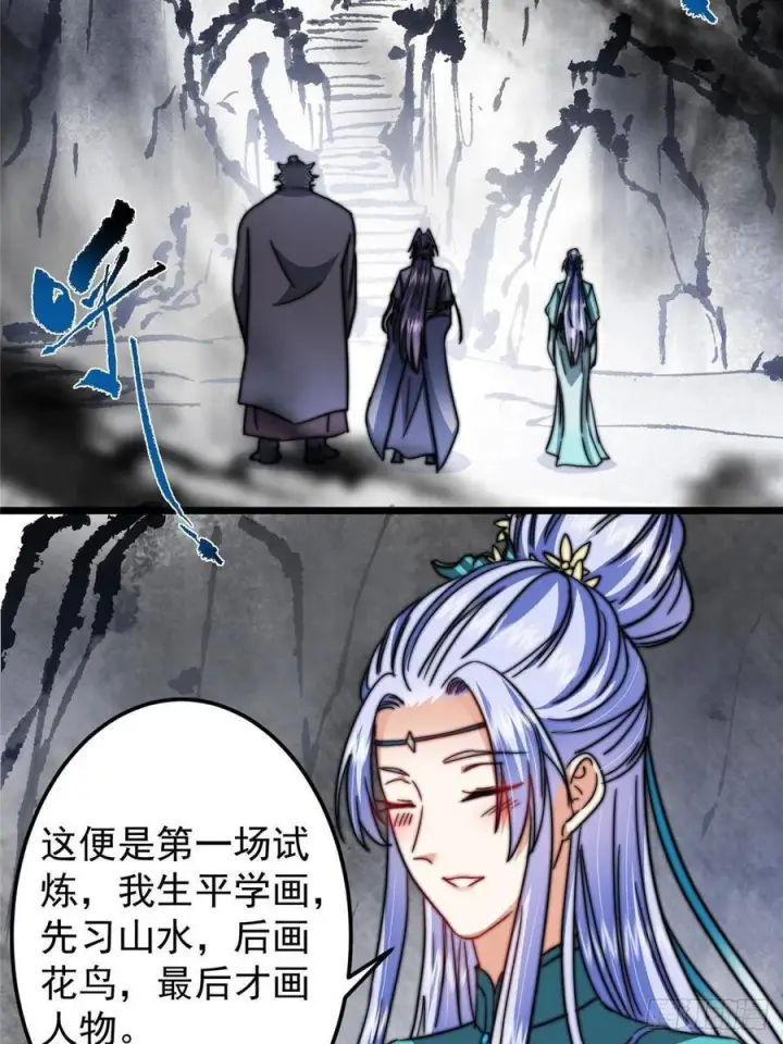漫画《掌门低调点》534 要不你也去试试？第38张图