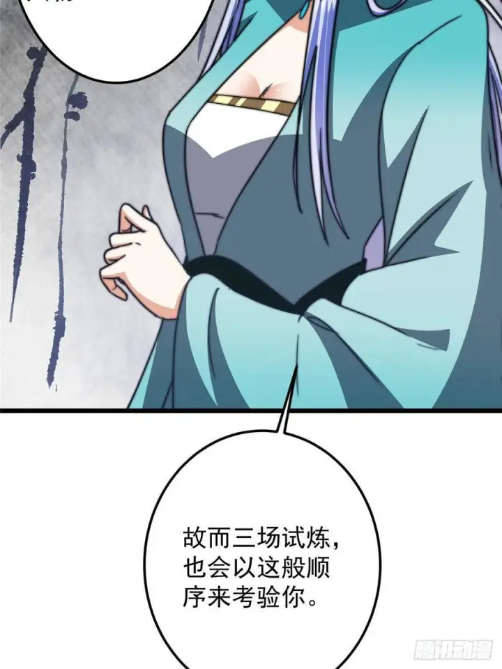 漫画《掌门低调点》534 要不你也去试试？第39张图