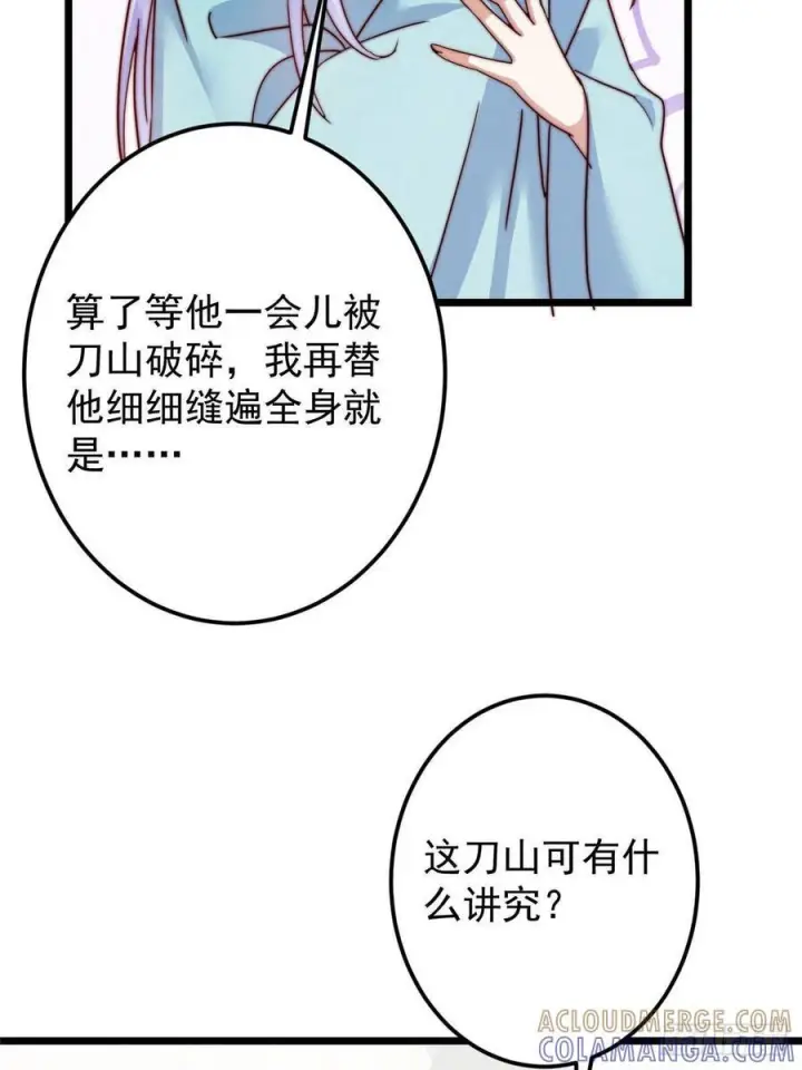 漫画《掌门低调点》534 要不你也去试试？第46张图