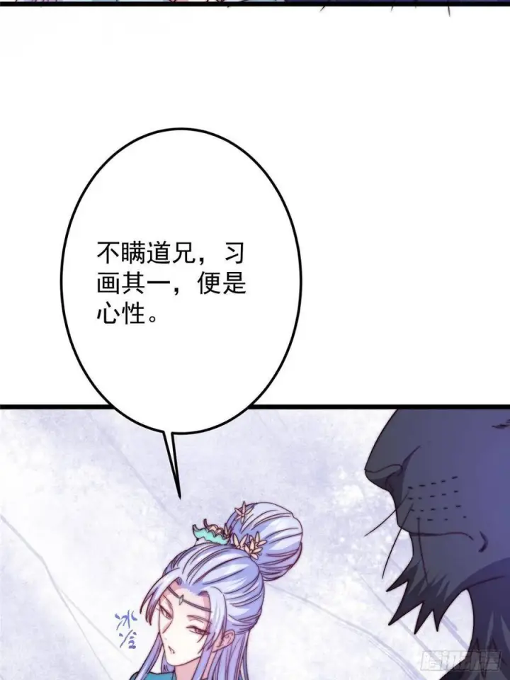漫画《掌门低调点》534 要不你也去试试？第48张图