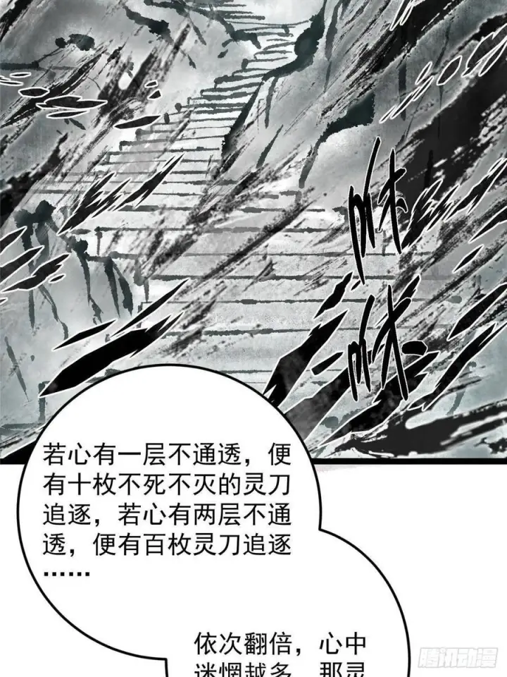 漫画《掌门低调点》534 要不你也去试试？第50张图