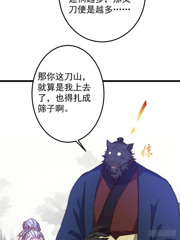 漫画《掌门低调点》534 要不你也去试试？第51张图