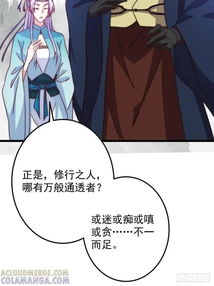 漫画《掌门低调点》534 要不你也去试试？第52张图