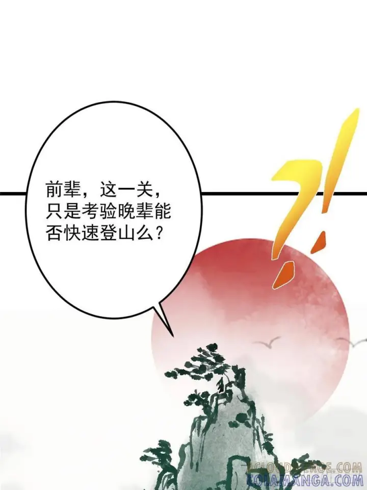 漫画《掌门低调点》534 要不你也去试试？第55张图