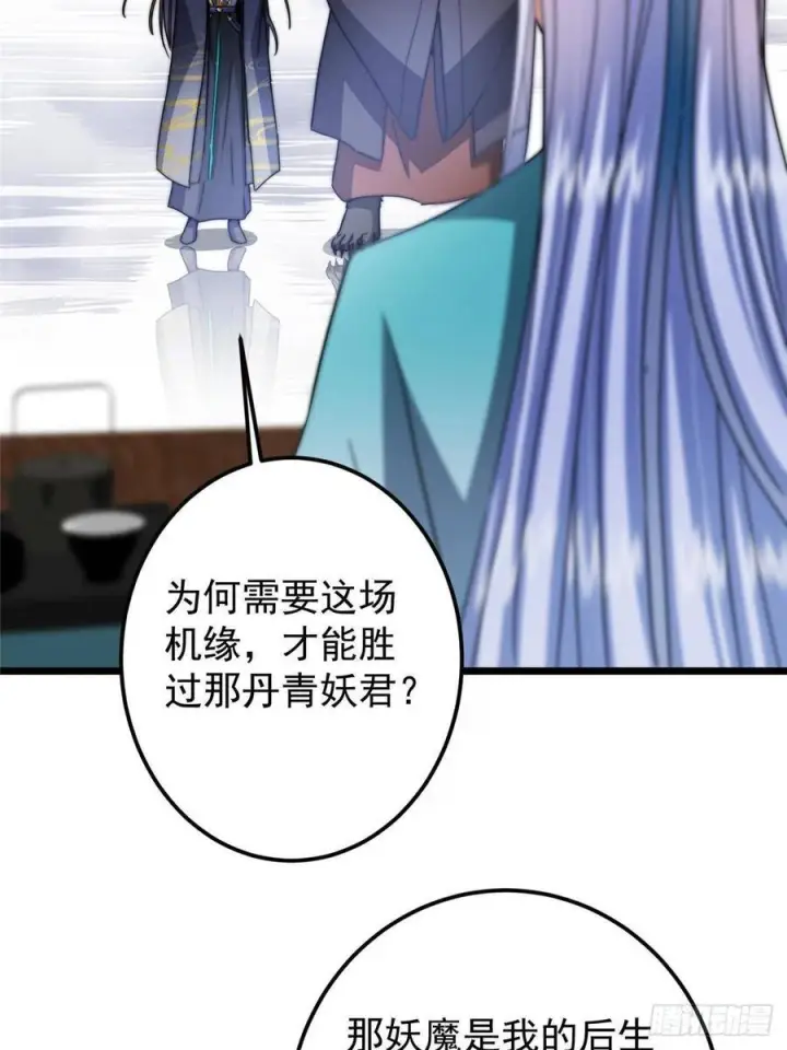 漫画《掌门低调点》534 要不你也去试试？第6张图