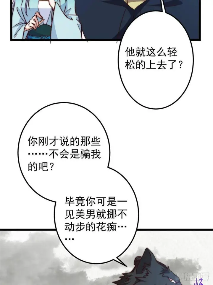 漫画《掌门低调点》534 要不你也去试试？第60张图