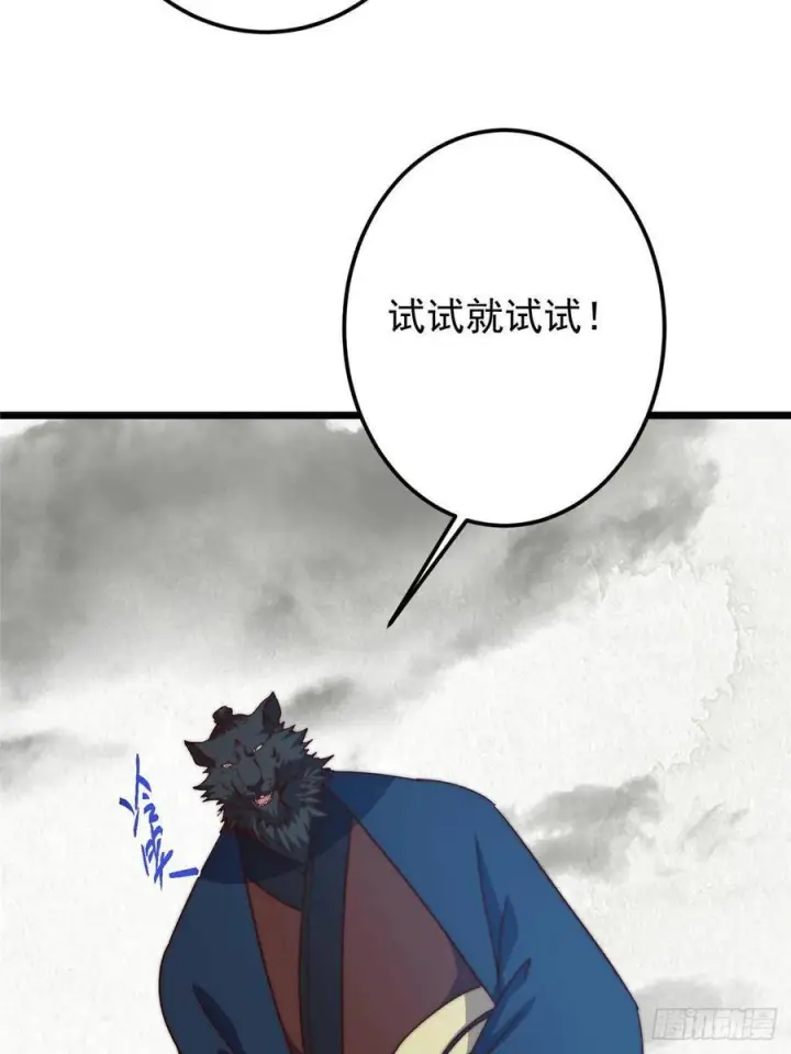 漫画《掌门低调点》534 要不你也去试试？第62张图