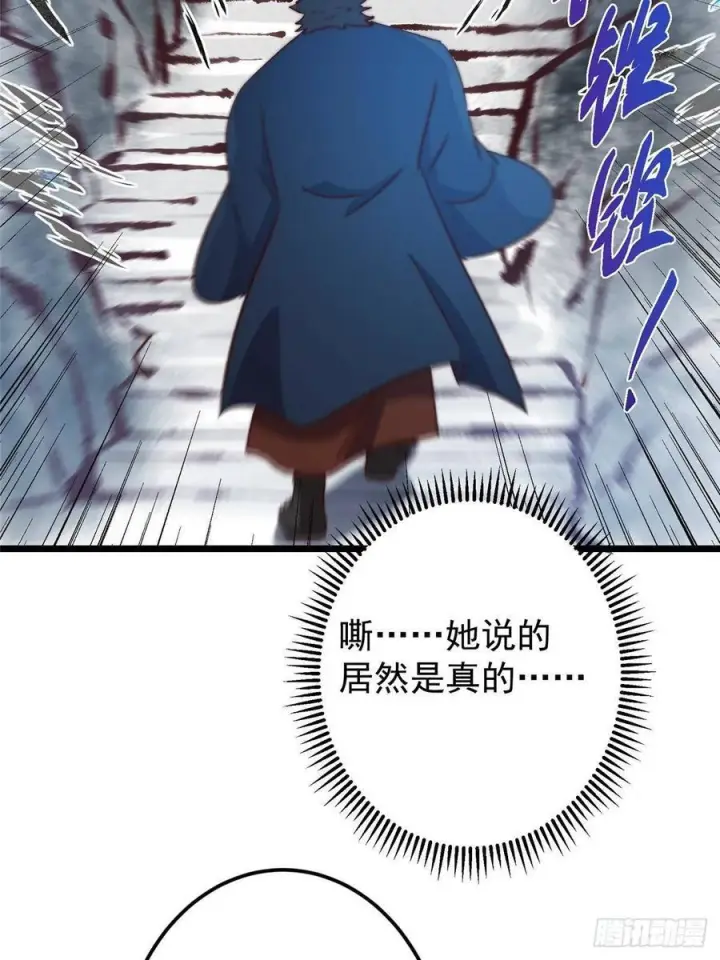 漫画《掌门低调点》534 要不你也去试试？第66张图