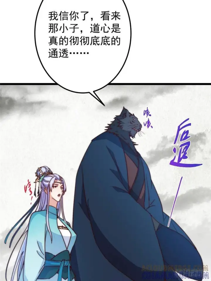 漫画《掌门低调点》534 要不你也去试试？第67张图