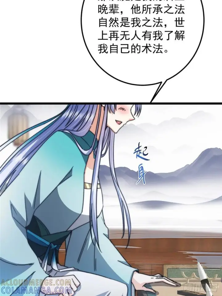 漫画《掌门低调点》534 要不你也去试试？第7张图