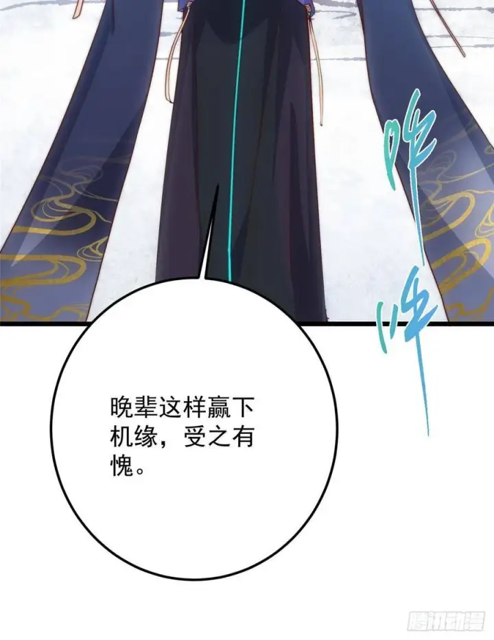 漫画《掌门低调点》534 要不你也去试试？第71张图