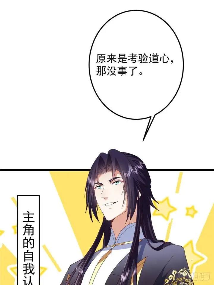 漫画《掌门低调点》534 要不你也去试试？第75张图